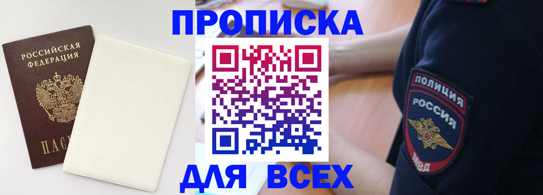 прописка штамп в Полысаево