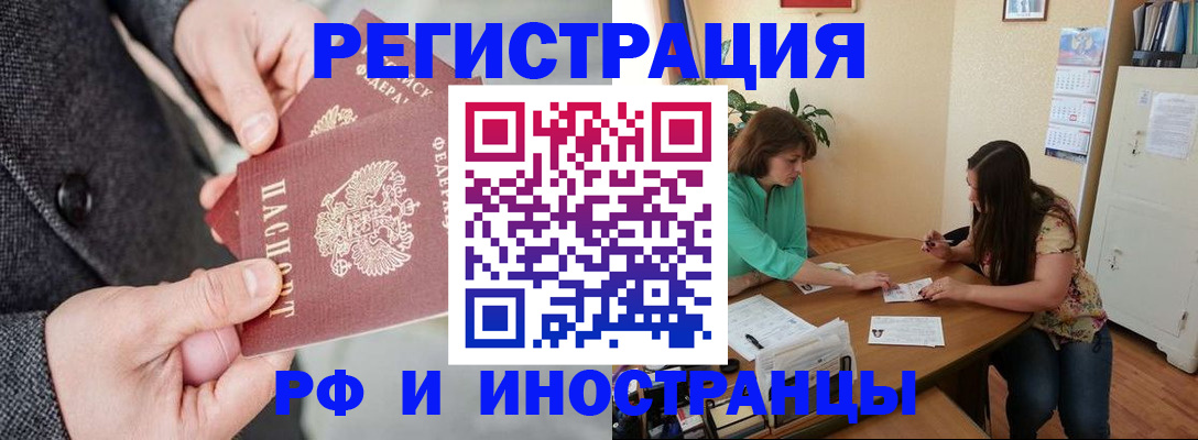 временная прописка в Полысаево