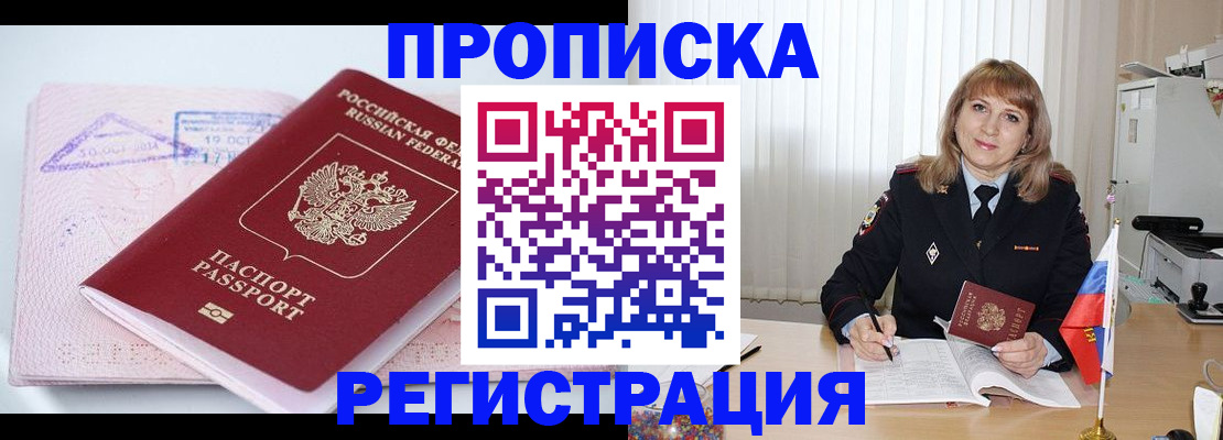 временная регистрация для школы в Полысаево