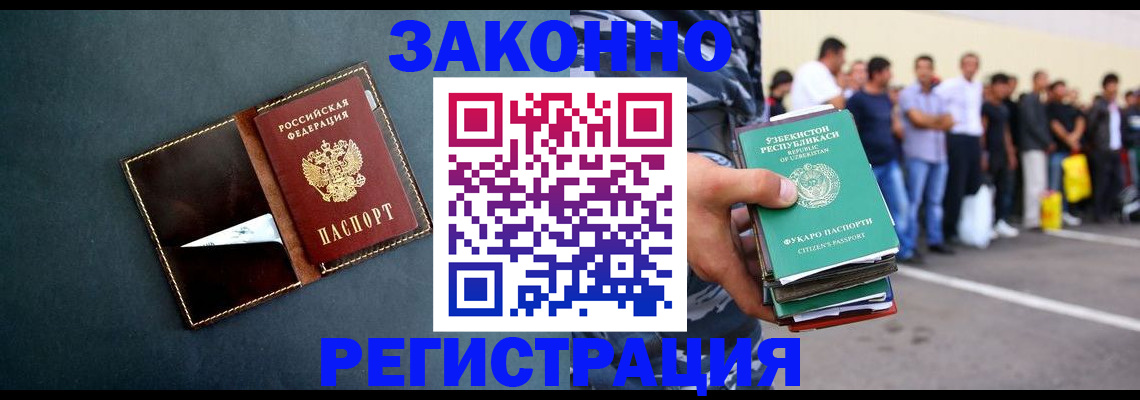 прописка законно в Полысаево
