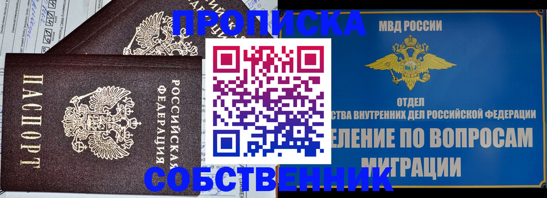 прописка в Полысаево