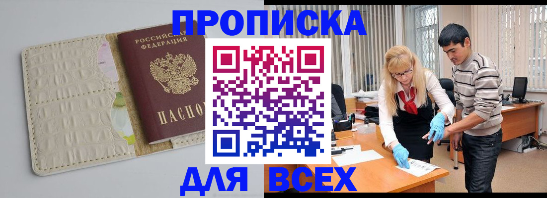 временная регистрация купить в Полысаево